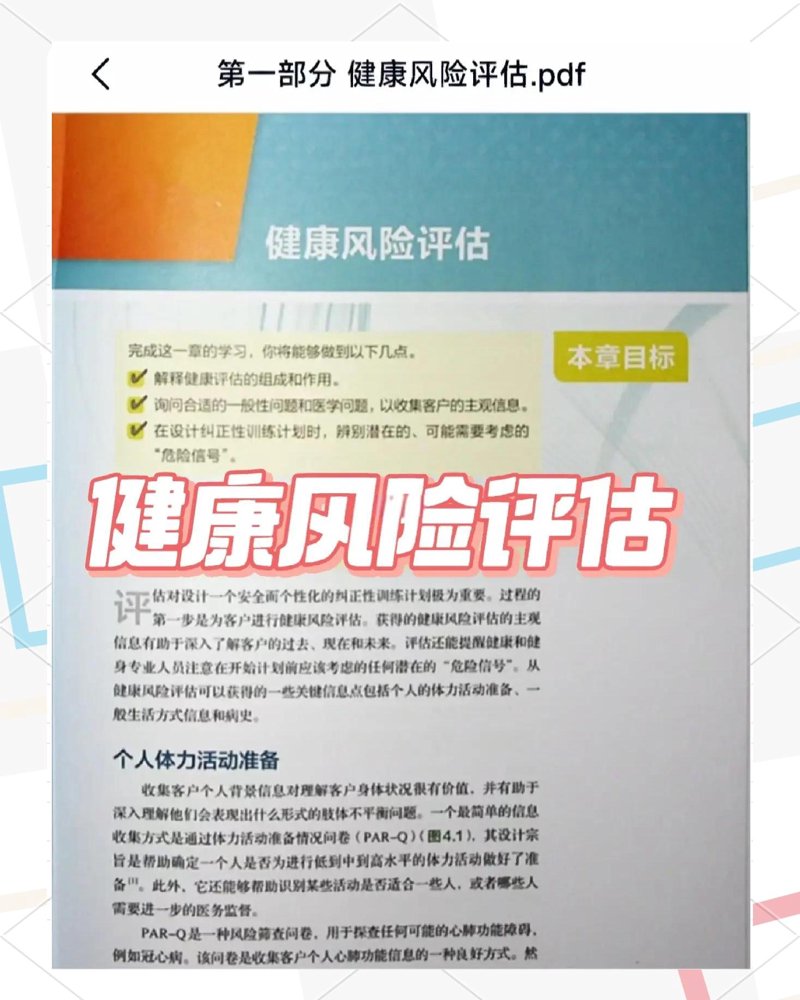 健康风险评估:掌握生活的密钥